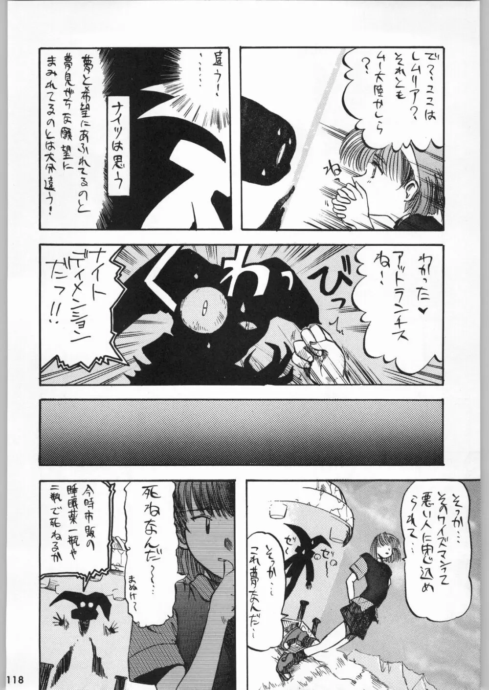 スターどっきりコロニー落とし - page117