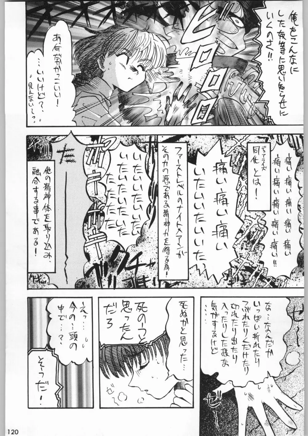 スターどっきりコロニー落とし - page119