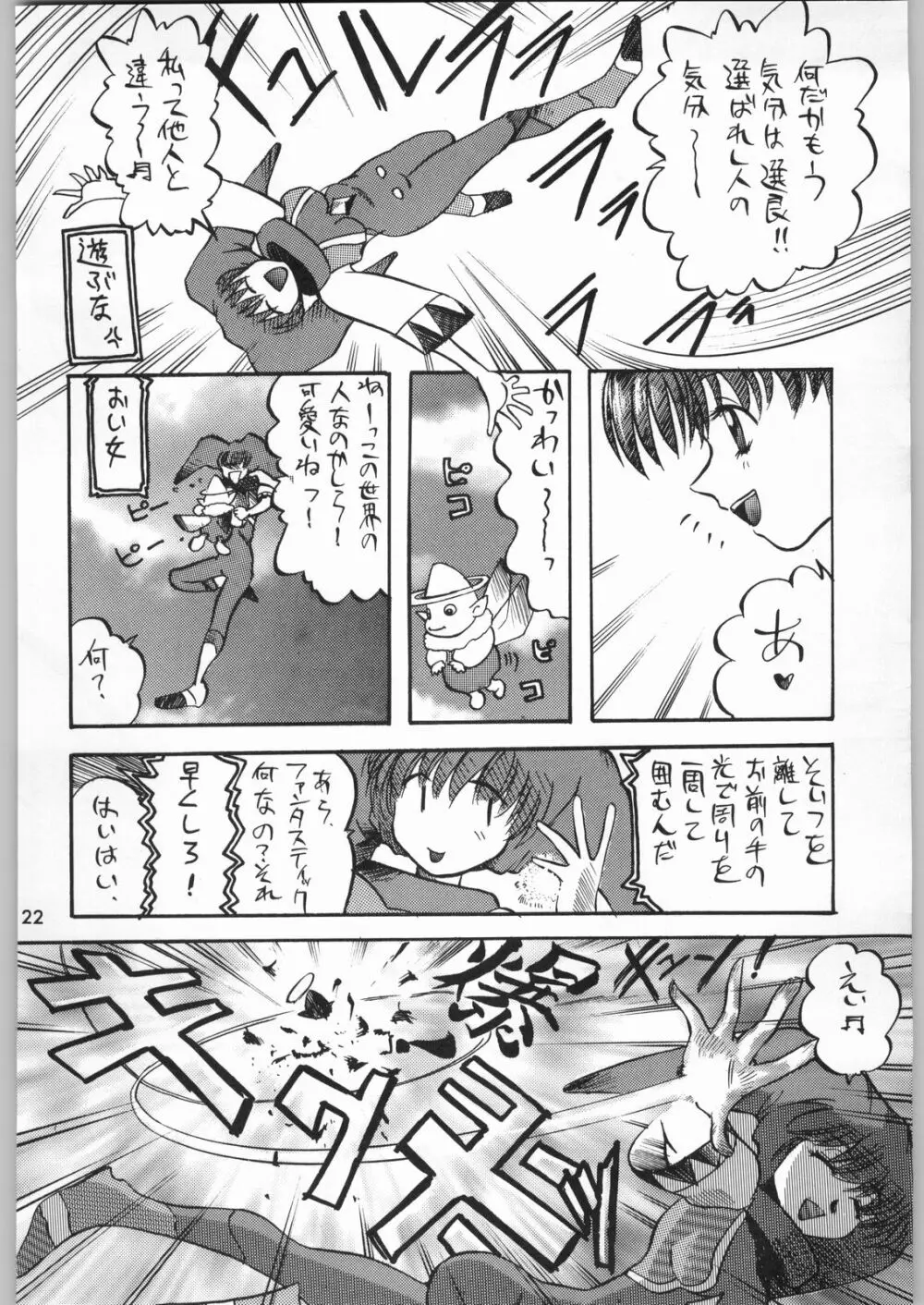 スターどっきりコロニー落とし - page121