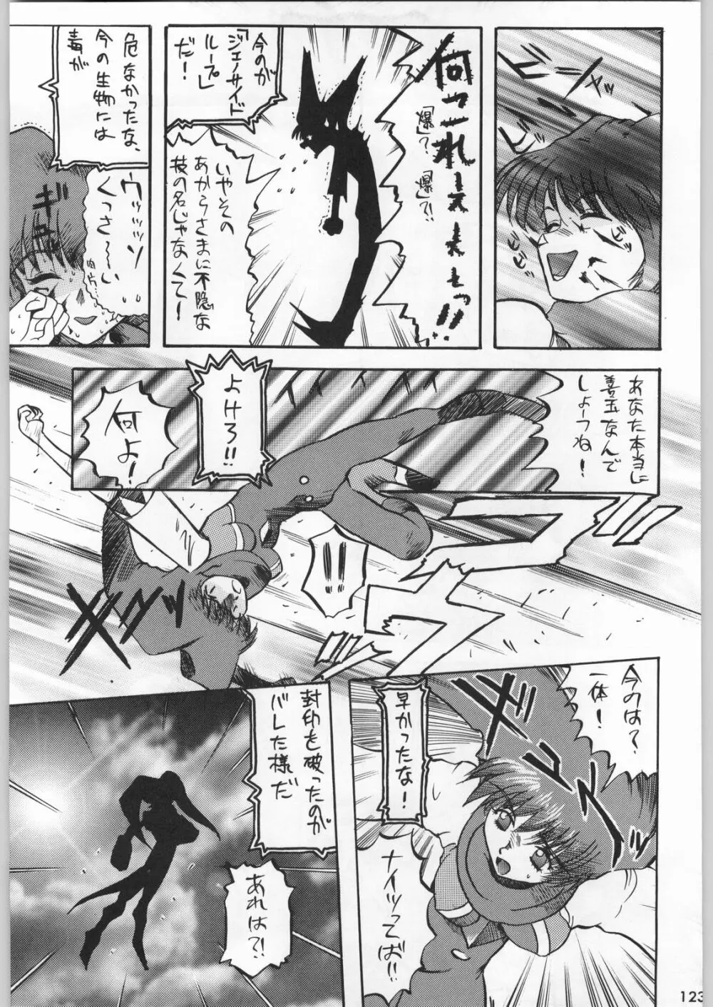 スターどっきりコロニー落とし - page122