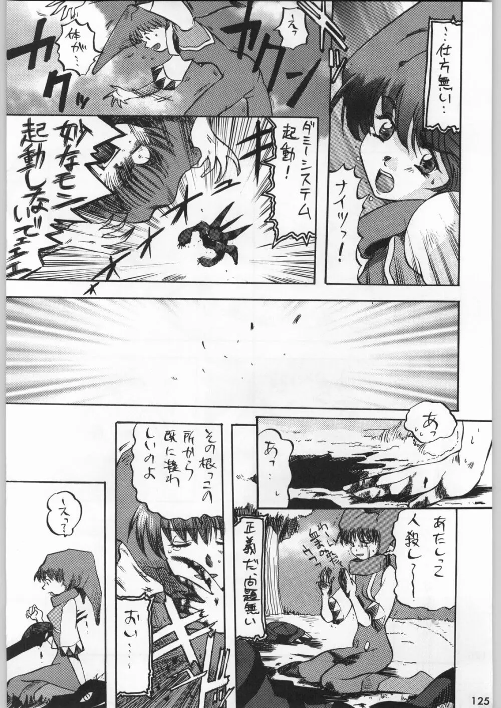 スターどっきりコロニー落とし - page124