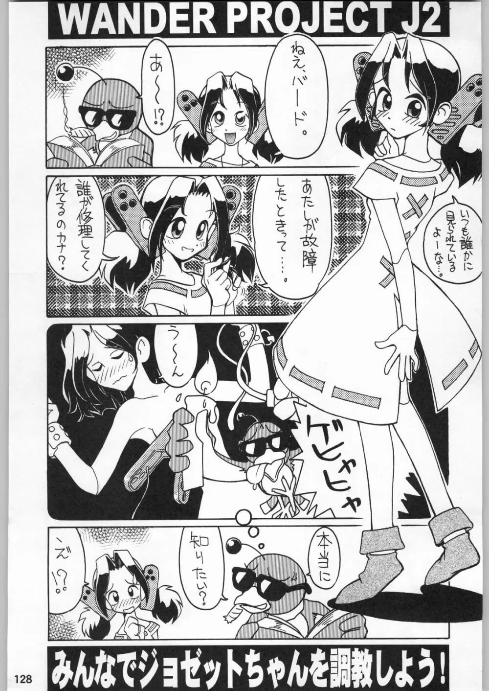 スターどっきりコロニー落とし - page127