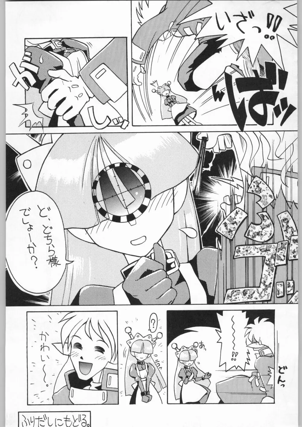 スターどっきりコロニー落とし - page129