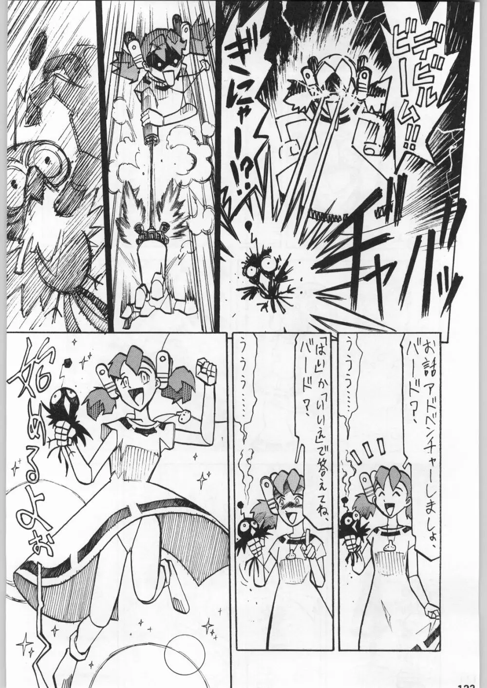 スターどっきりコロニー落とし - page132