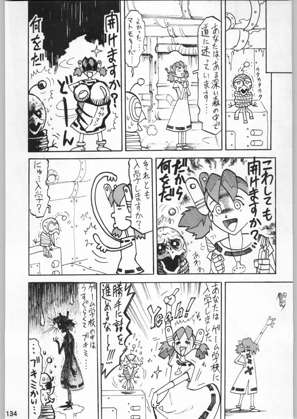 スターどっきりコロニー落とし - page133