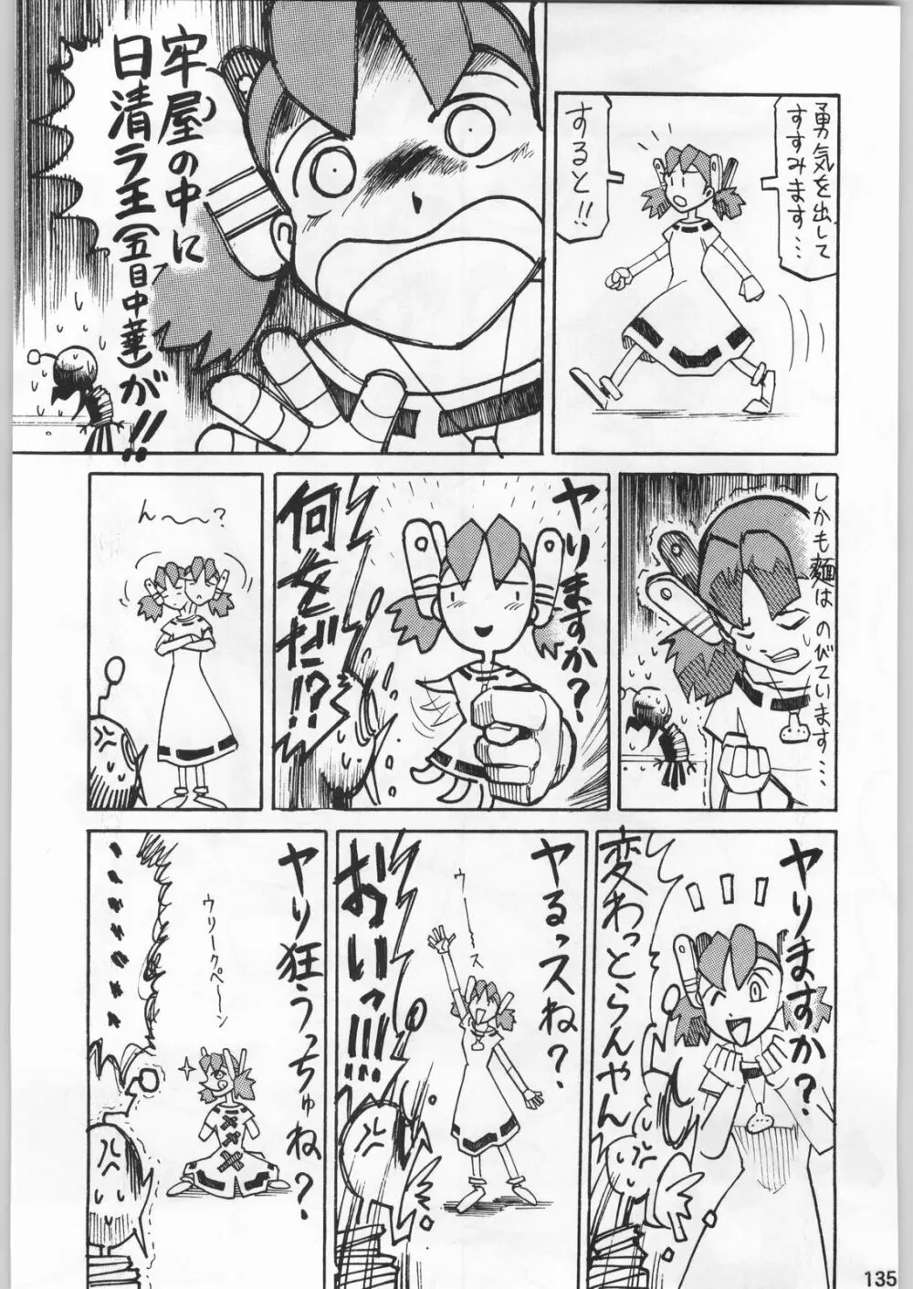 スターどっきりコロニー落とし - page134