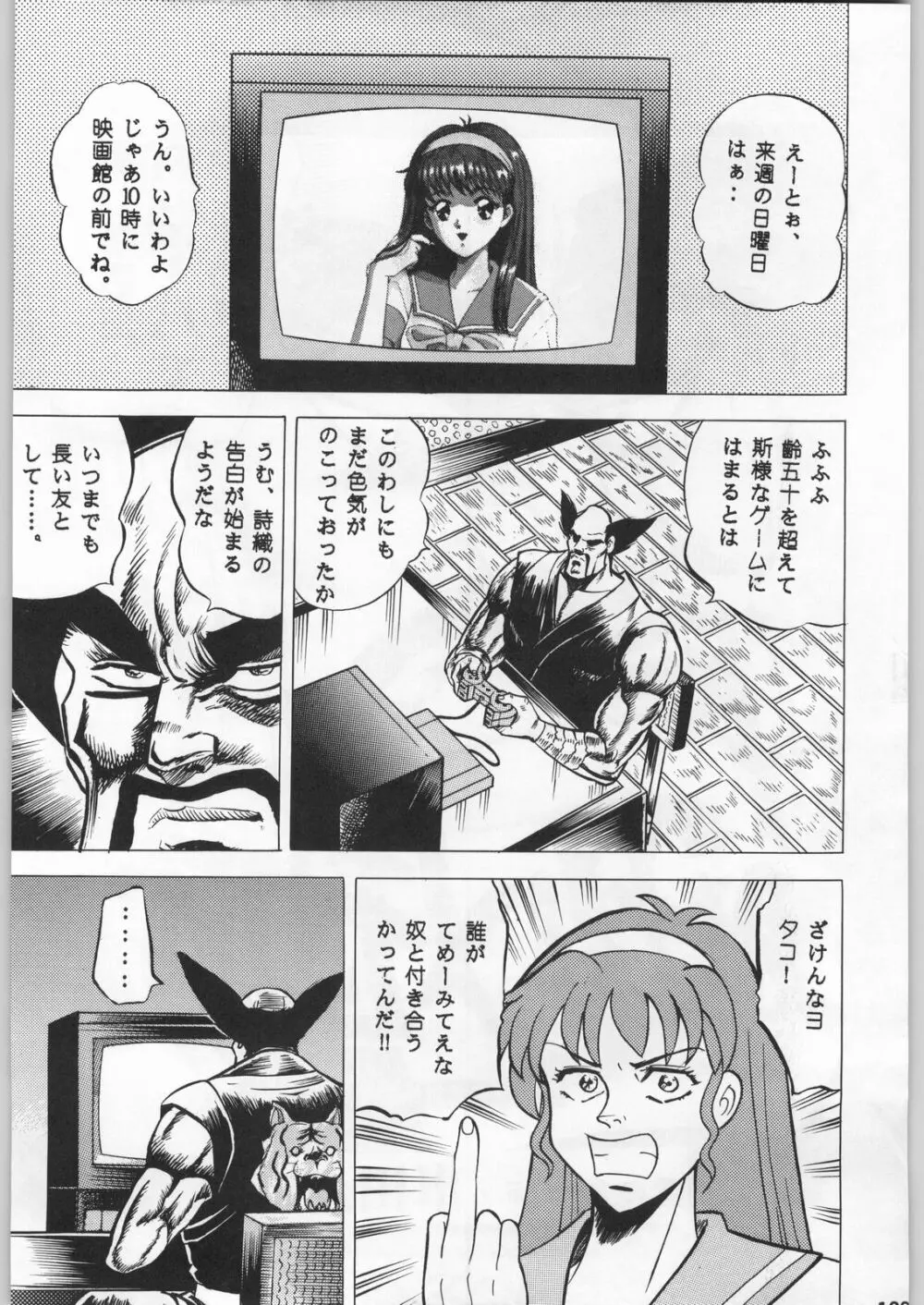 スターどっきりコロニー落とし - page138