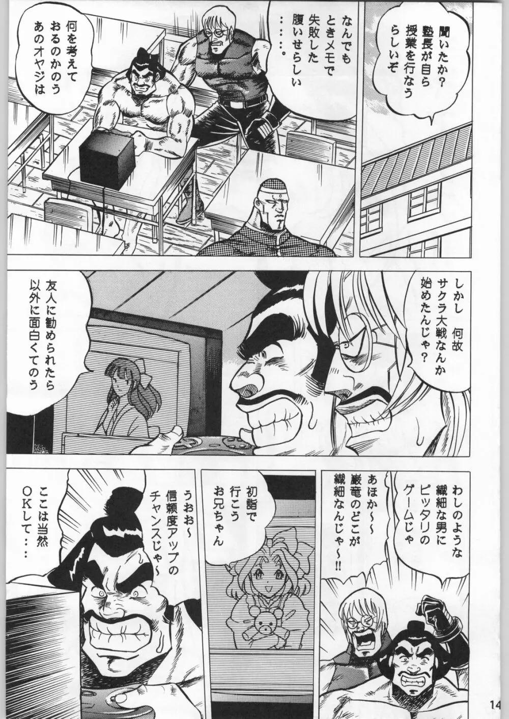 スターどっきりコロニー落とし - page140