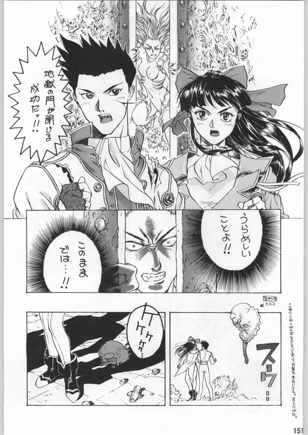 スターどっきりコロニー落とし - page150