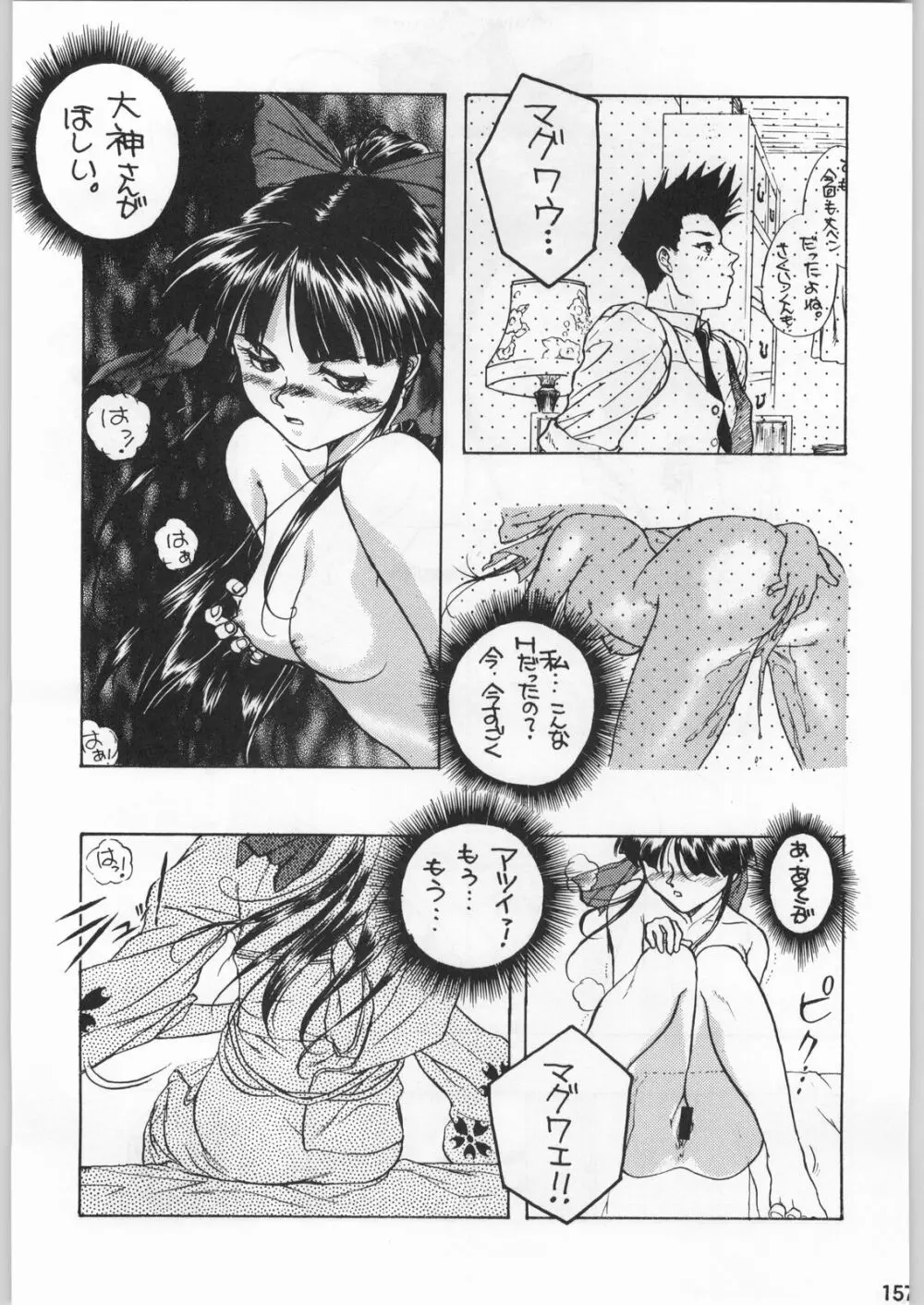 スターどっきりコロニー落とし - page156