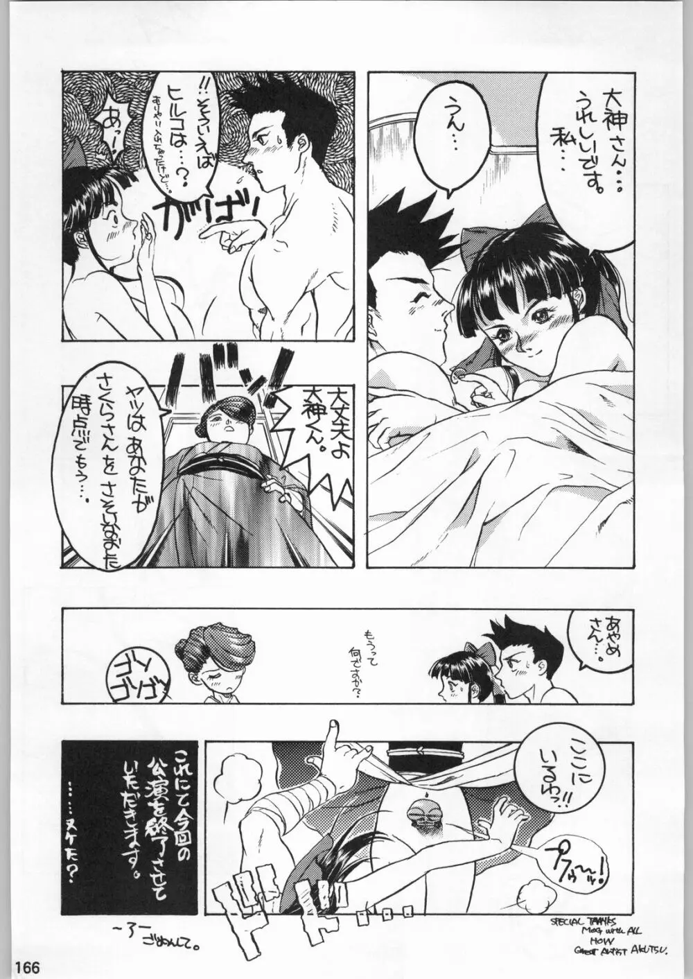 スターどっきりコロニー落とし - page165