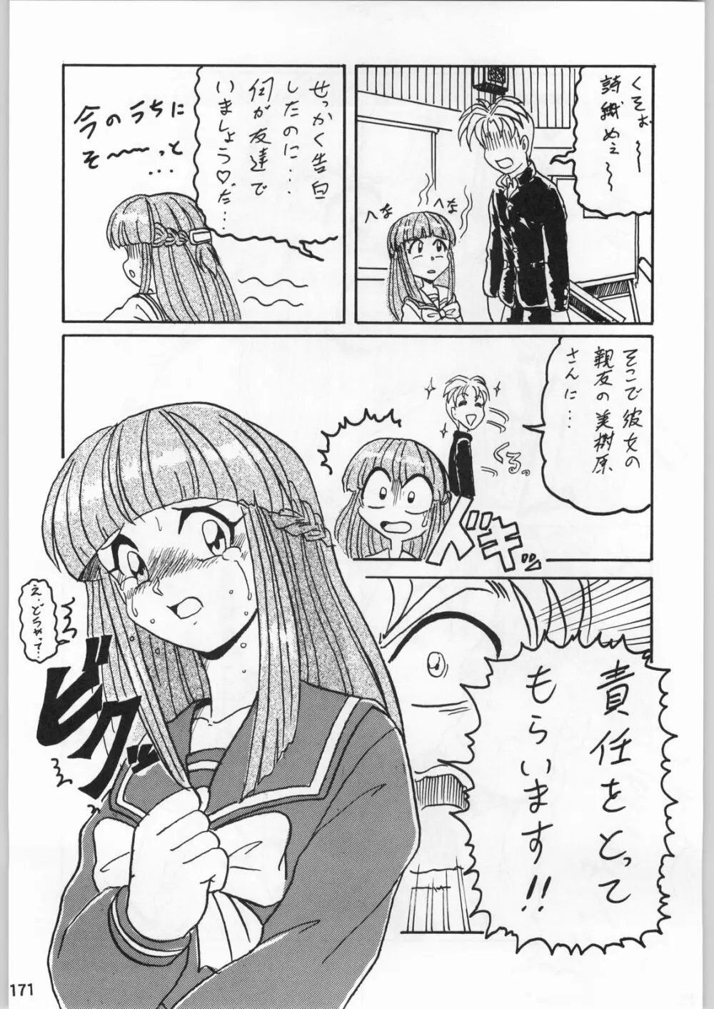 スターどっきりコロニー落とし - page170