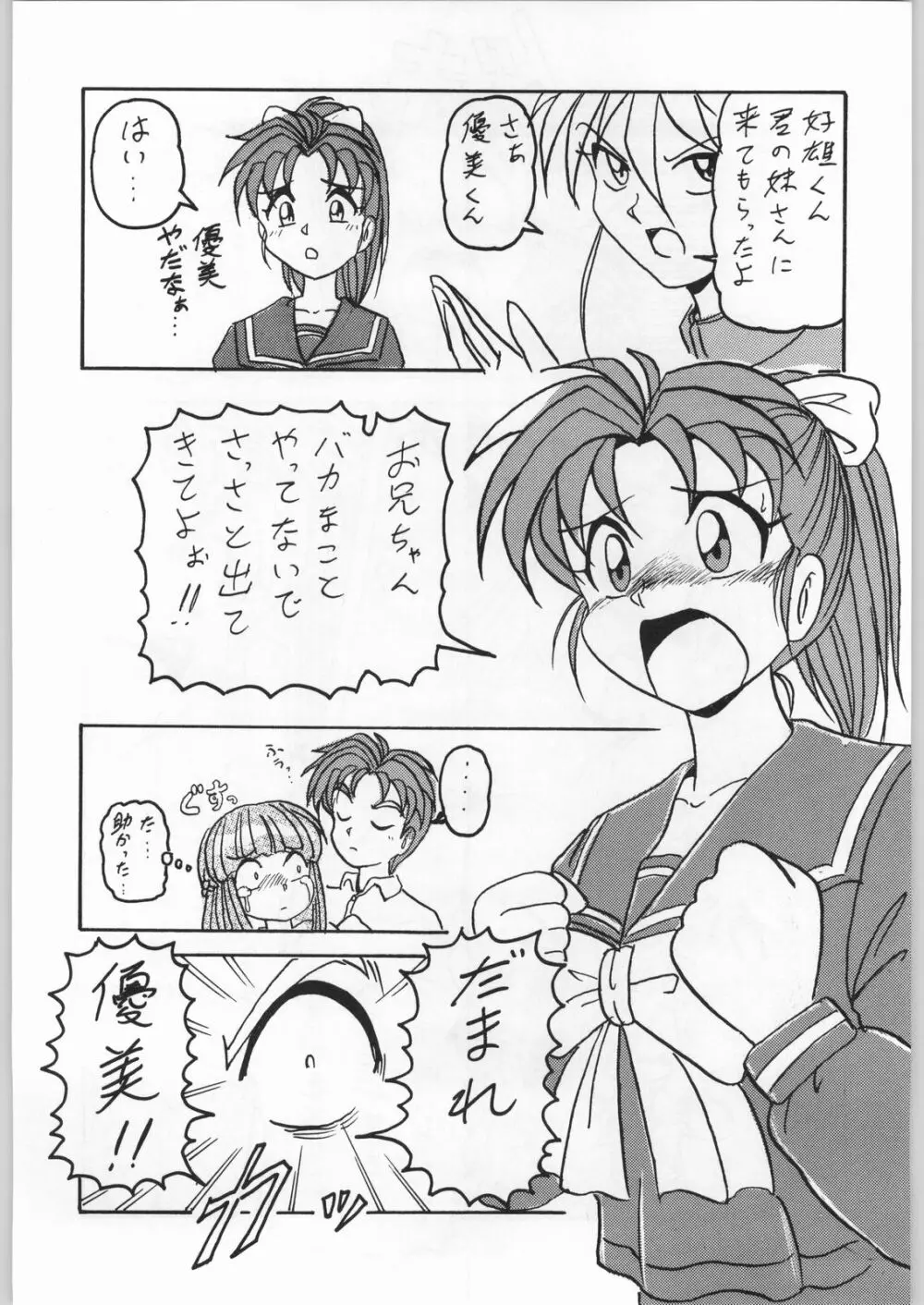 スターどっきりコロニー落とし - page172