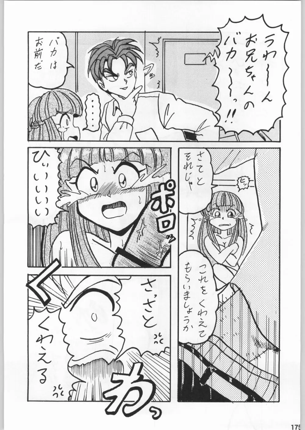 スターどっきりコロニー落とし - page174