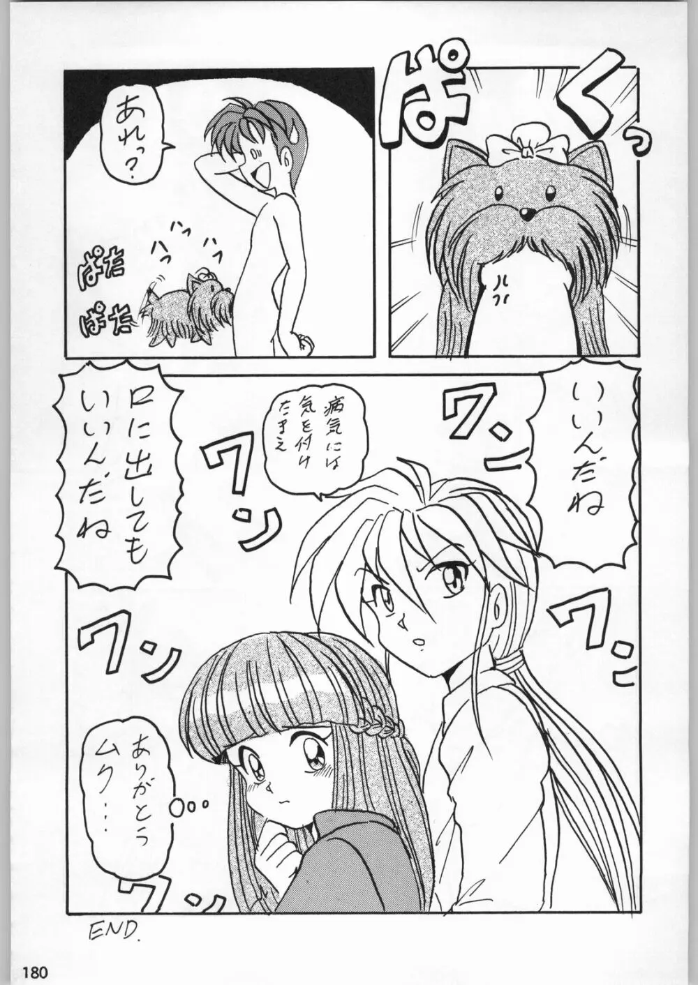 スターどっきりコロニー落とし - page179