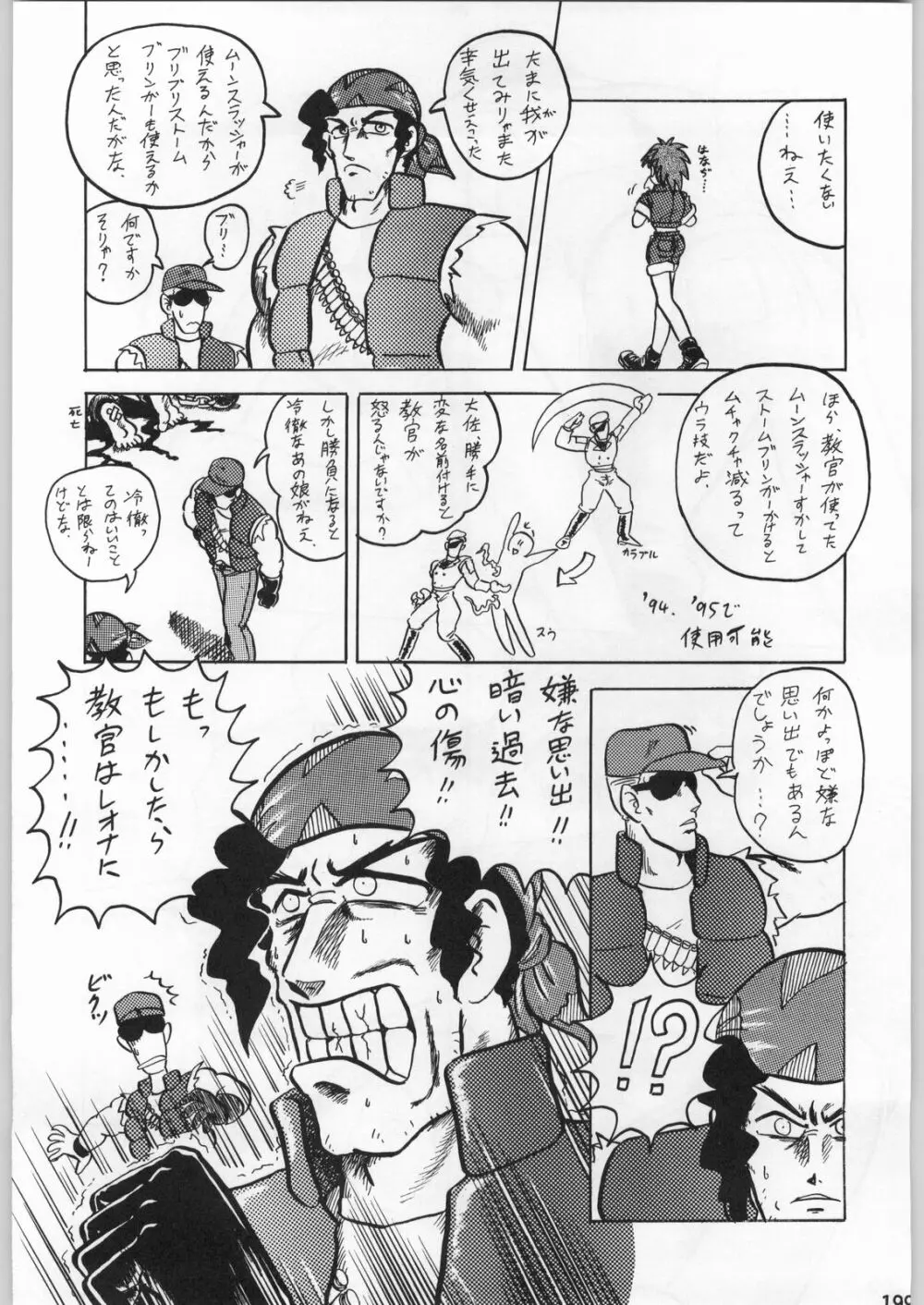 スターどっきりコロニー落とし - page198