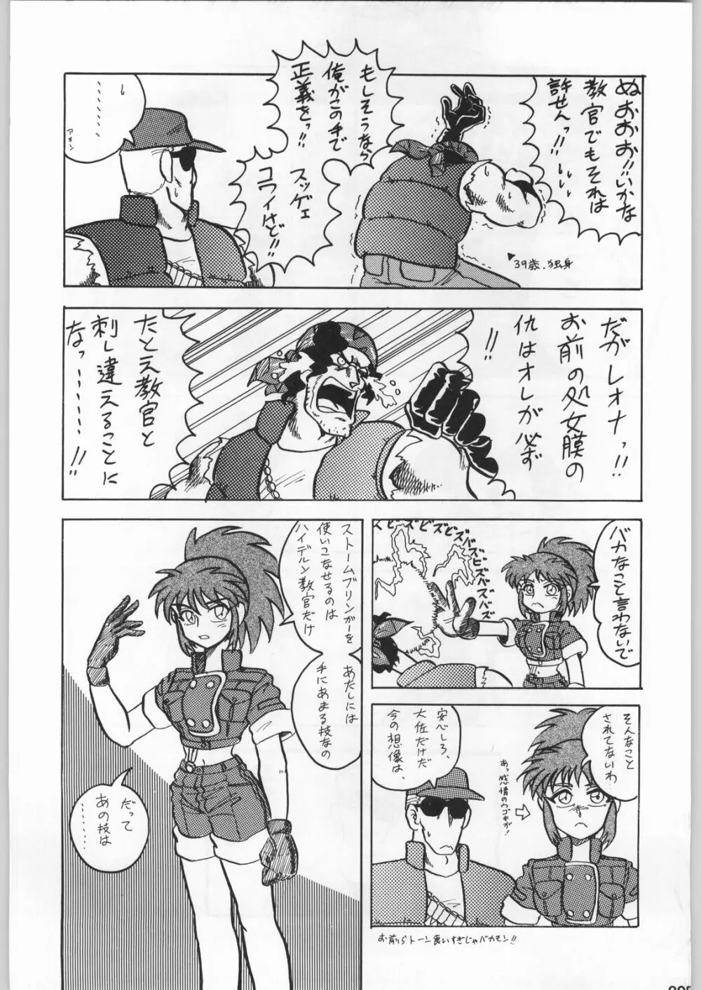 スターどっきりコロニー落とし - page204