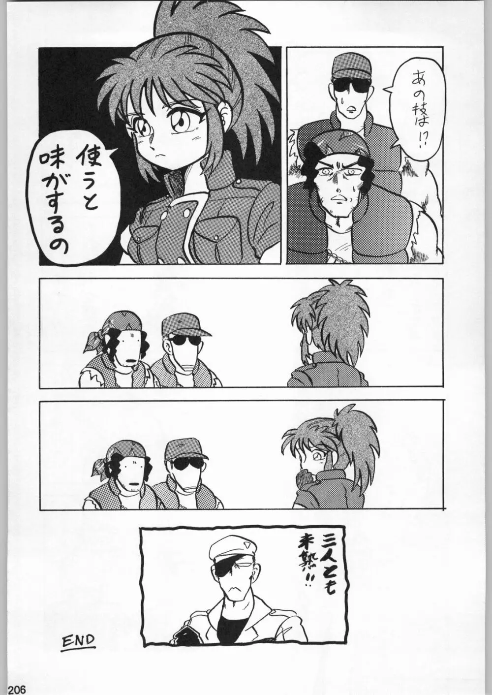 スターどっきりコロニー落とし - page205