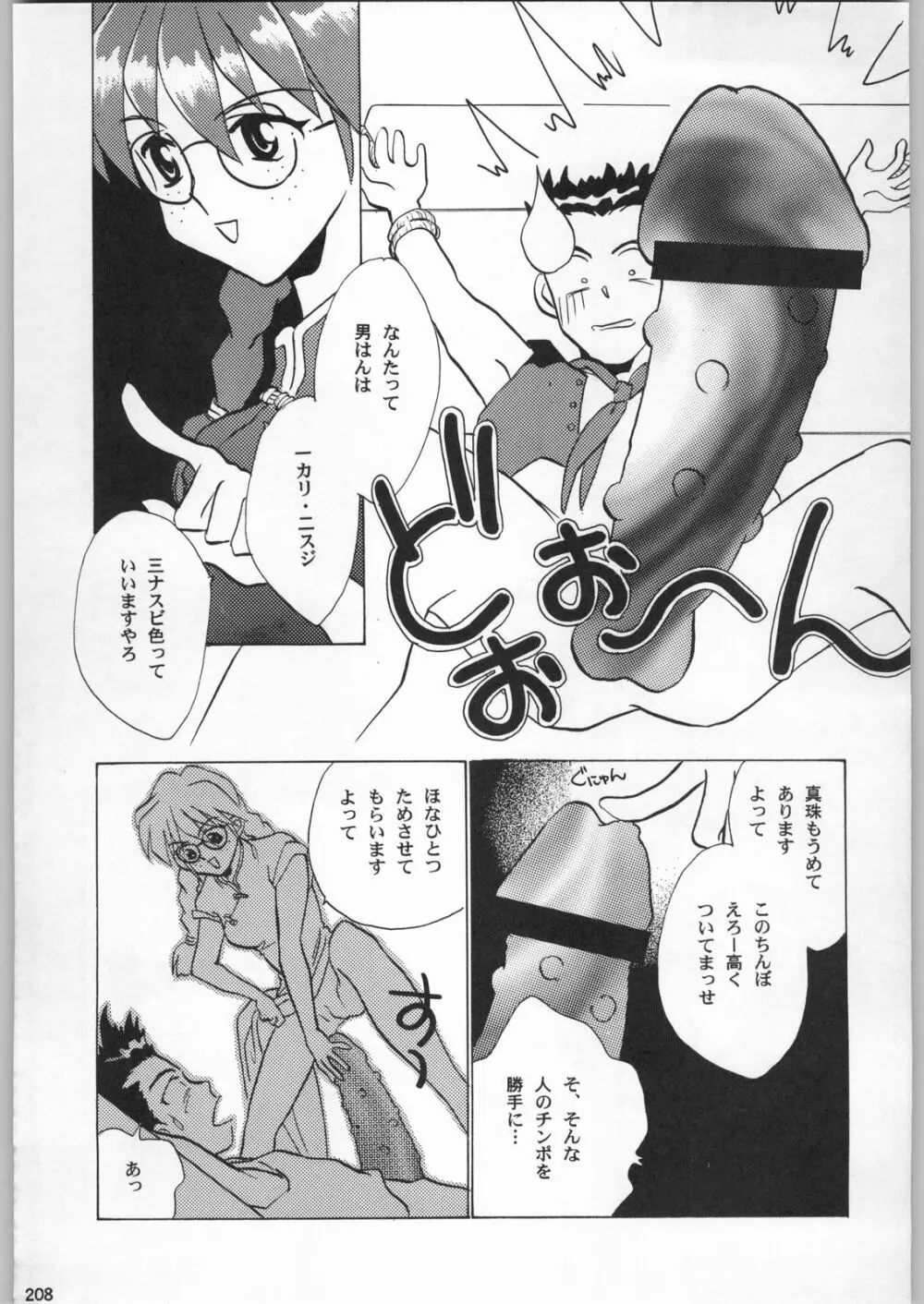 スターどっきりコロニー落とし - page207