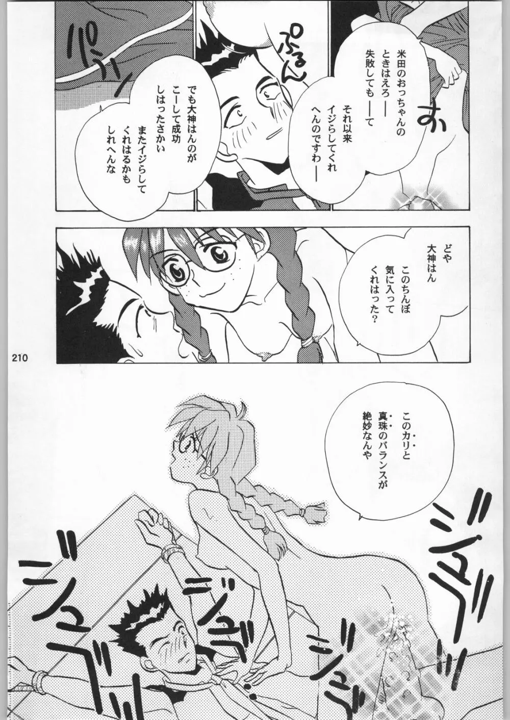 スターどっきりコロニー落とし - page209