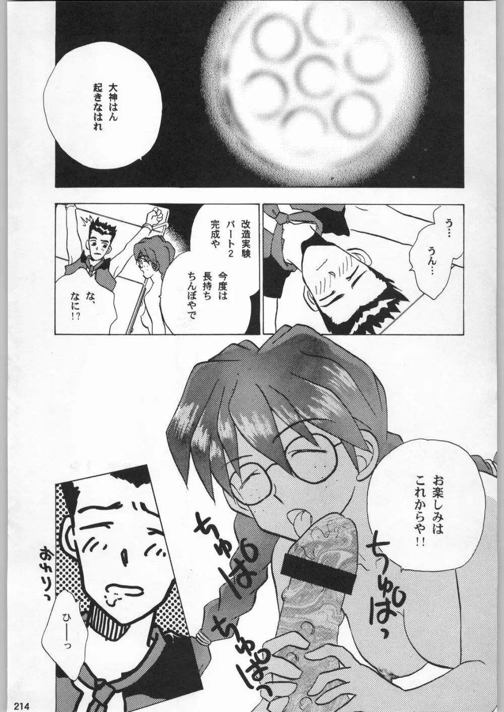 スターどっきりコロニー落とし - page213