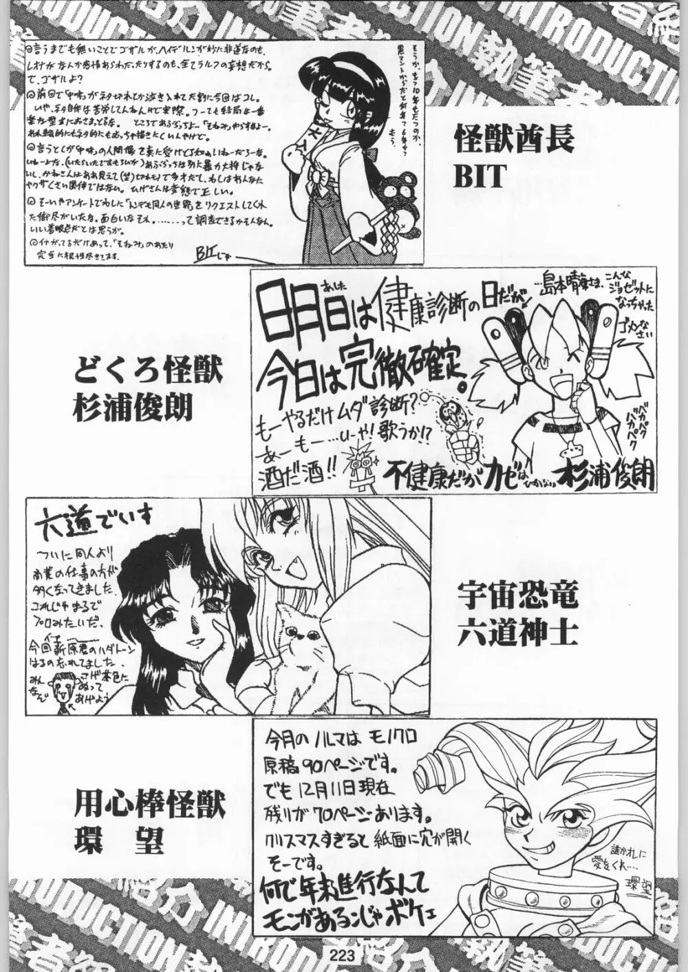 スターどっきりコロニー落とし - page222