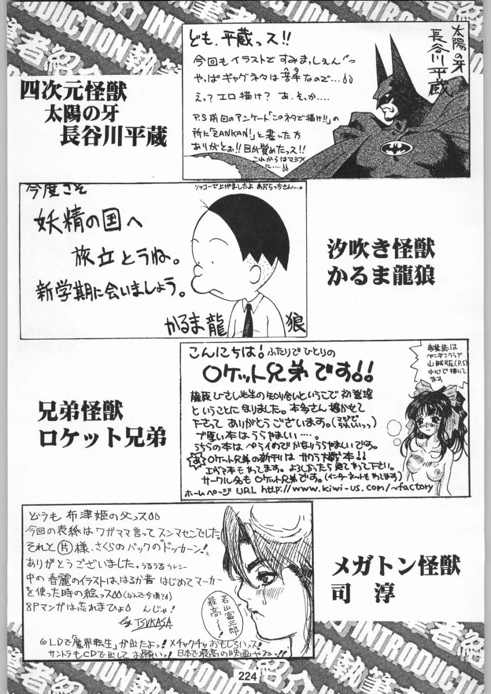 スターどっきりコロニー落とし - page223