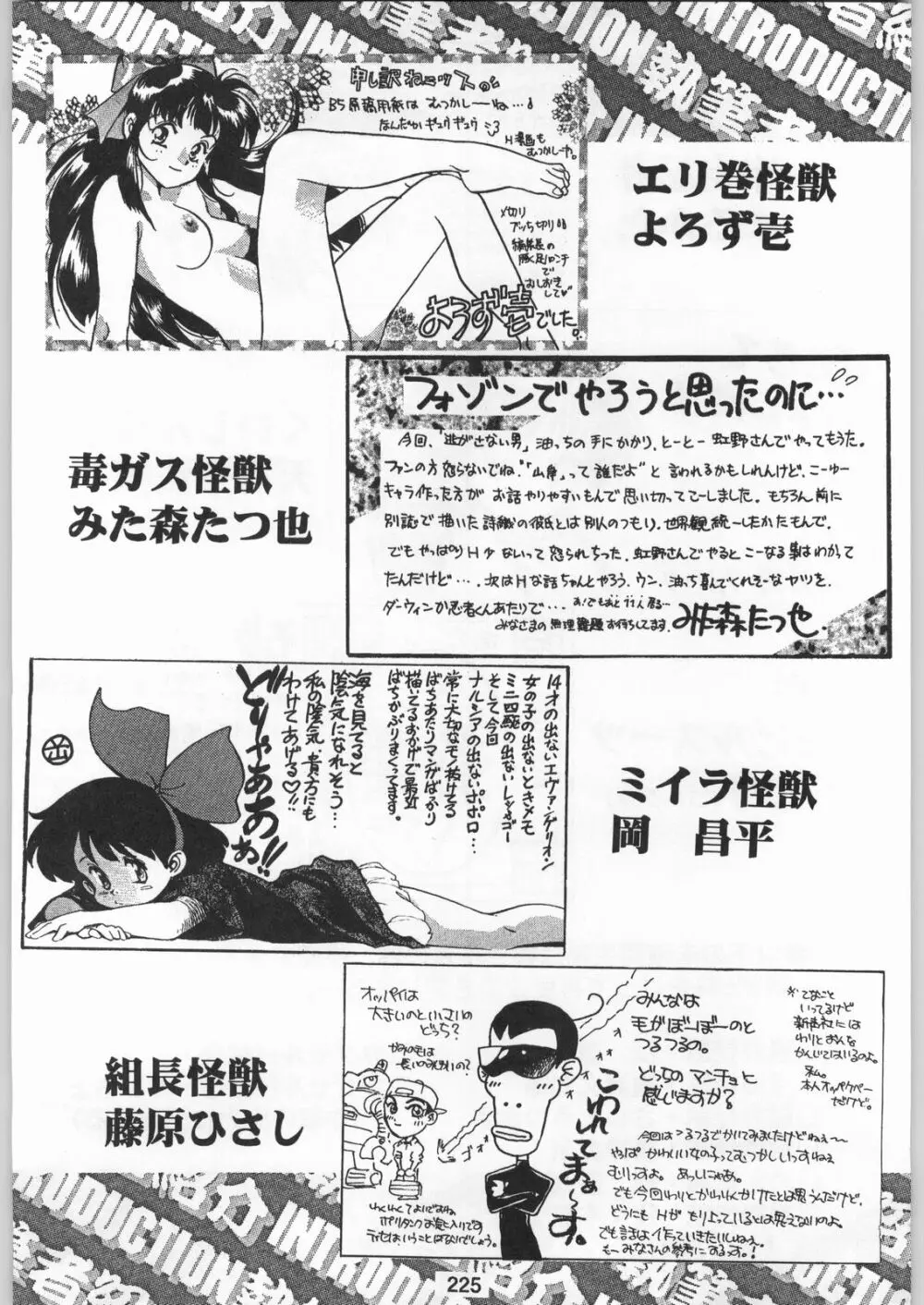 スターどっきりコロニー落とし - page224