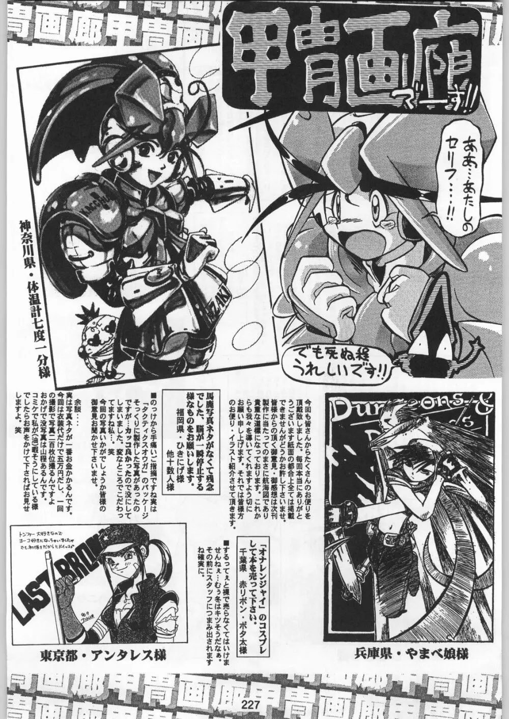 スターどっきりコロニー落とし - page226