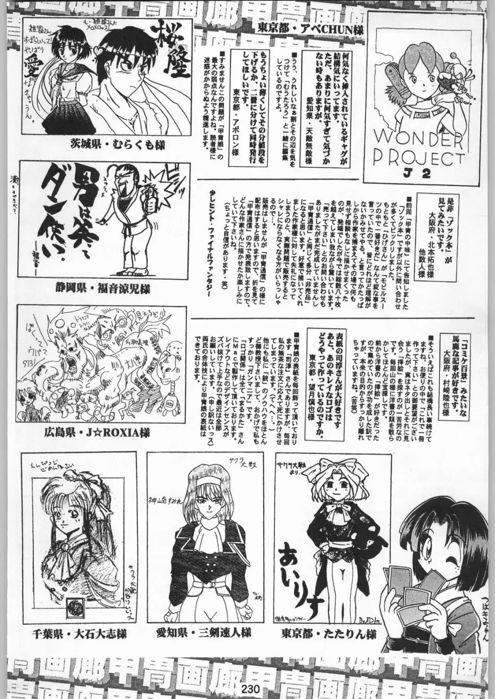 スターどっきりコロニー落とし - page229