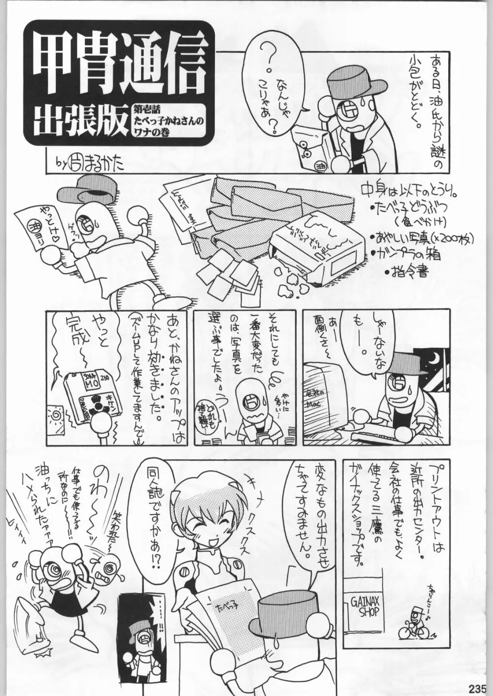 スターどっきりコロニー落とし - page234