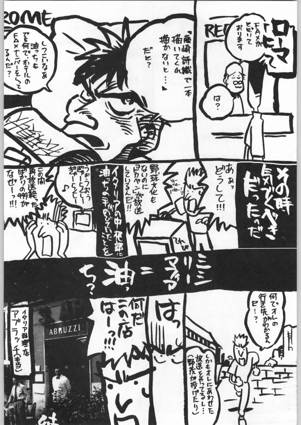 スターどっきりコロニー落とし - page236