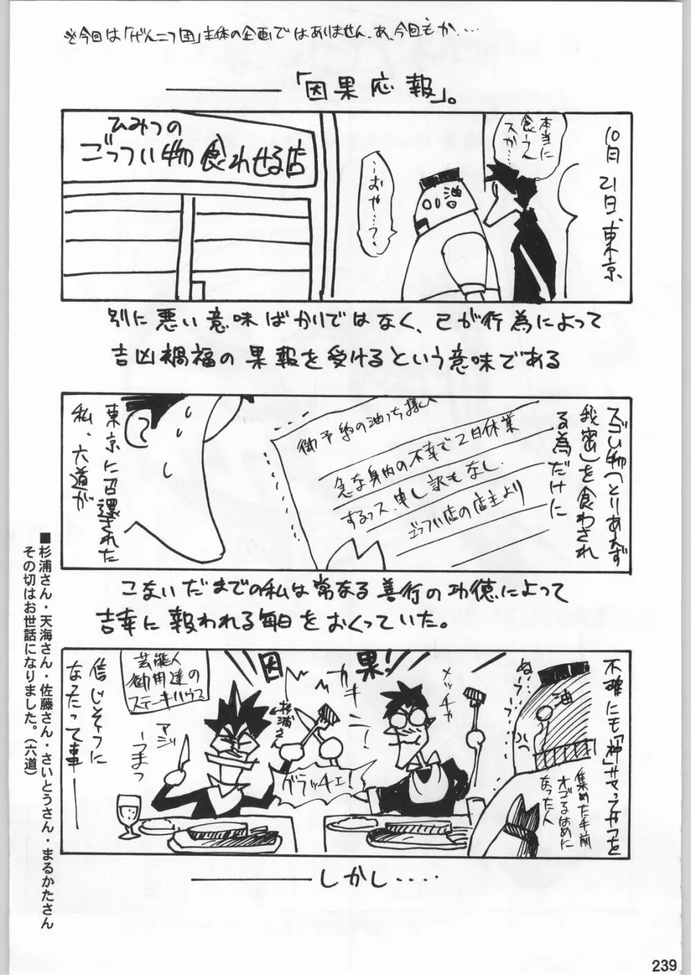 スターどっきりコロニー落とし - page238