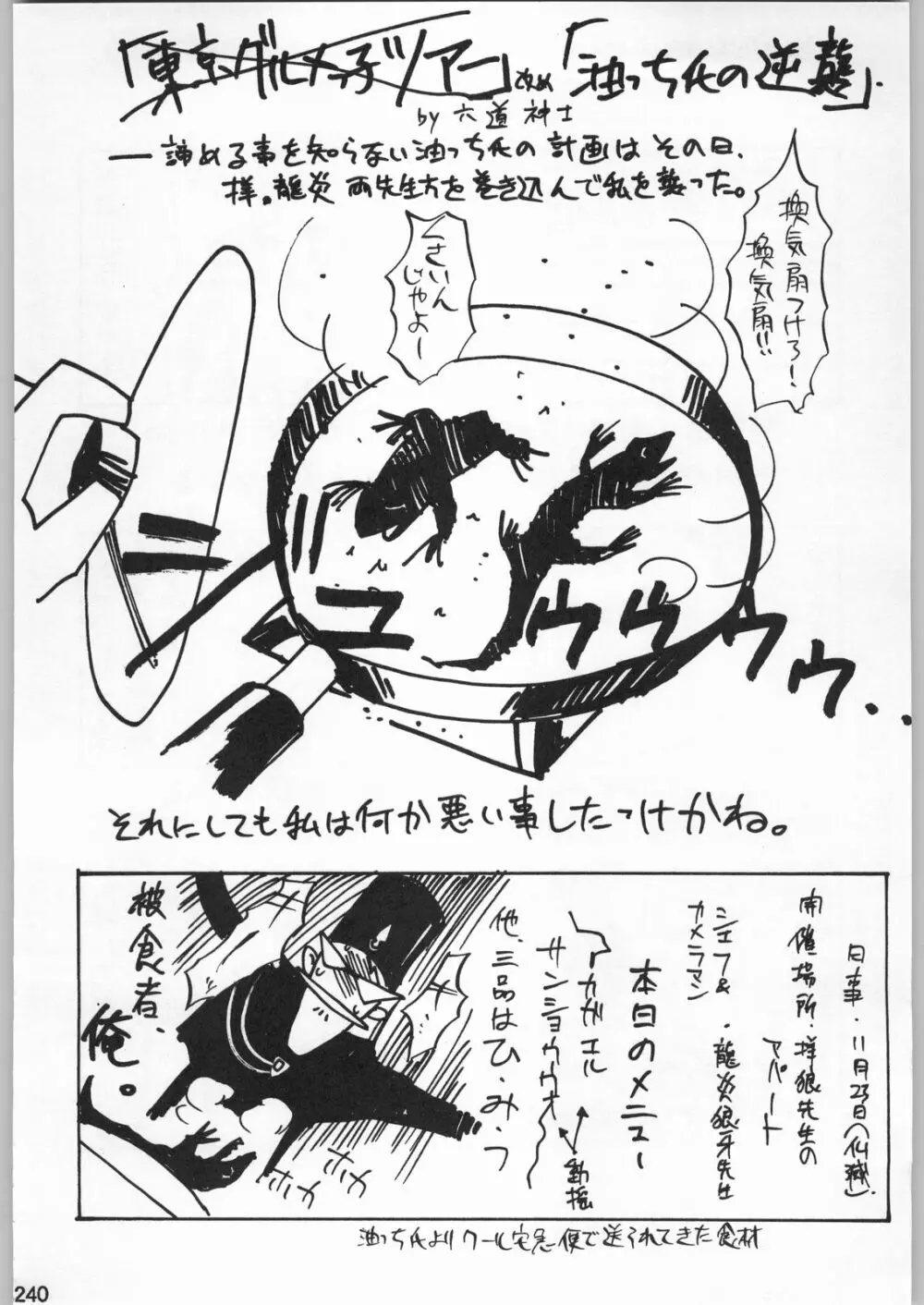 スターどっきりコロニー落とし - page239