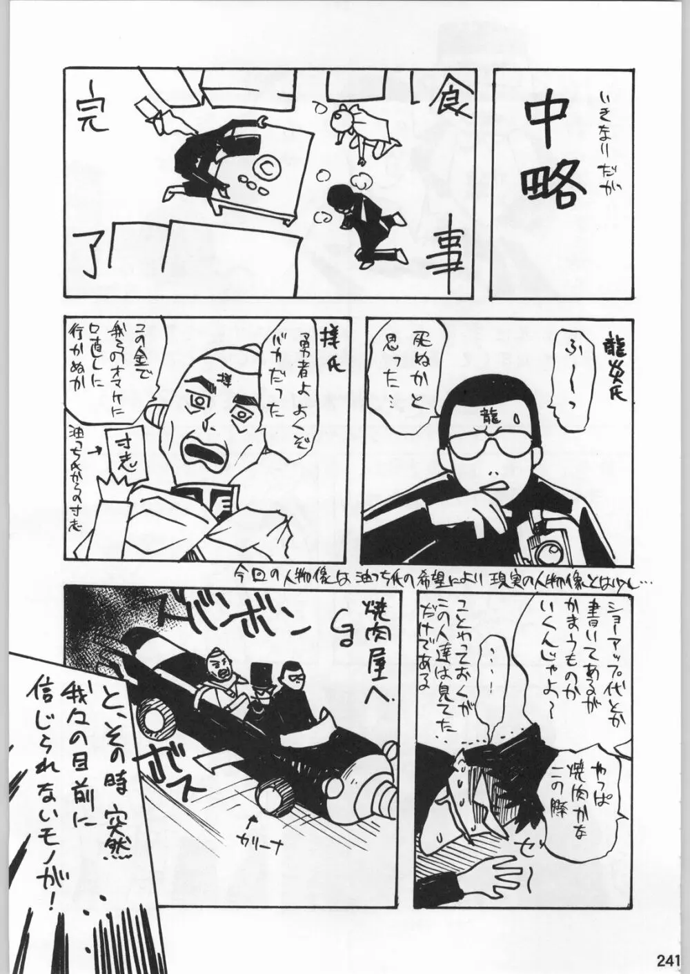 スターどっきりコロニー落とし - page240