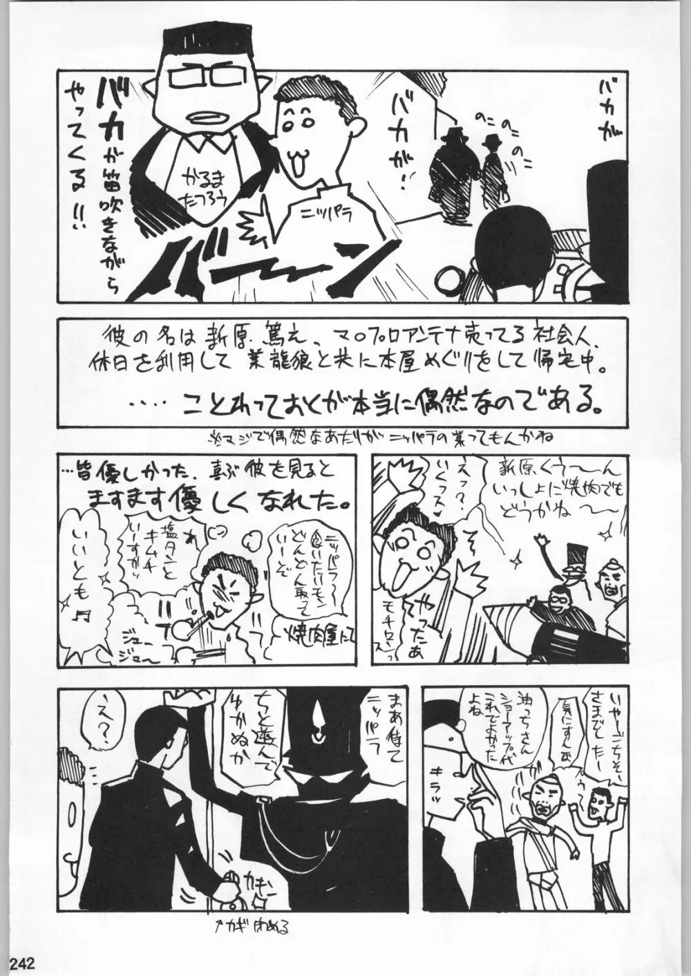 スターどっきりコロニー落とし - page241