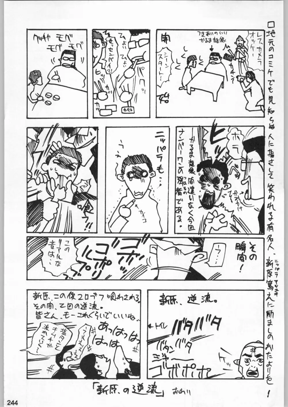 スターどっきりコロニー落とし - page243