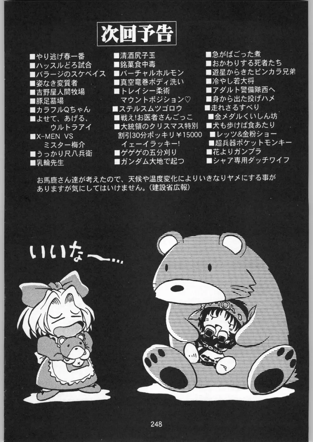 スターどっきりコロニー落とし - page247