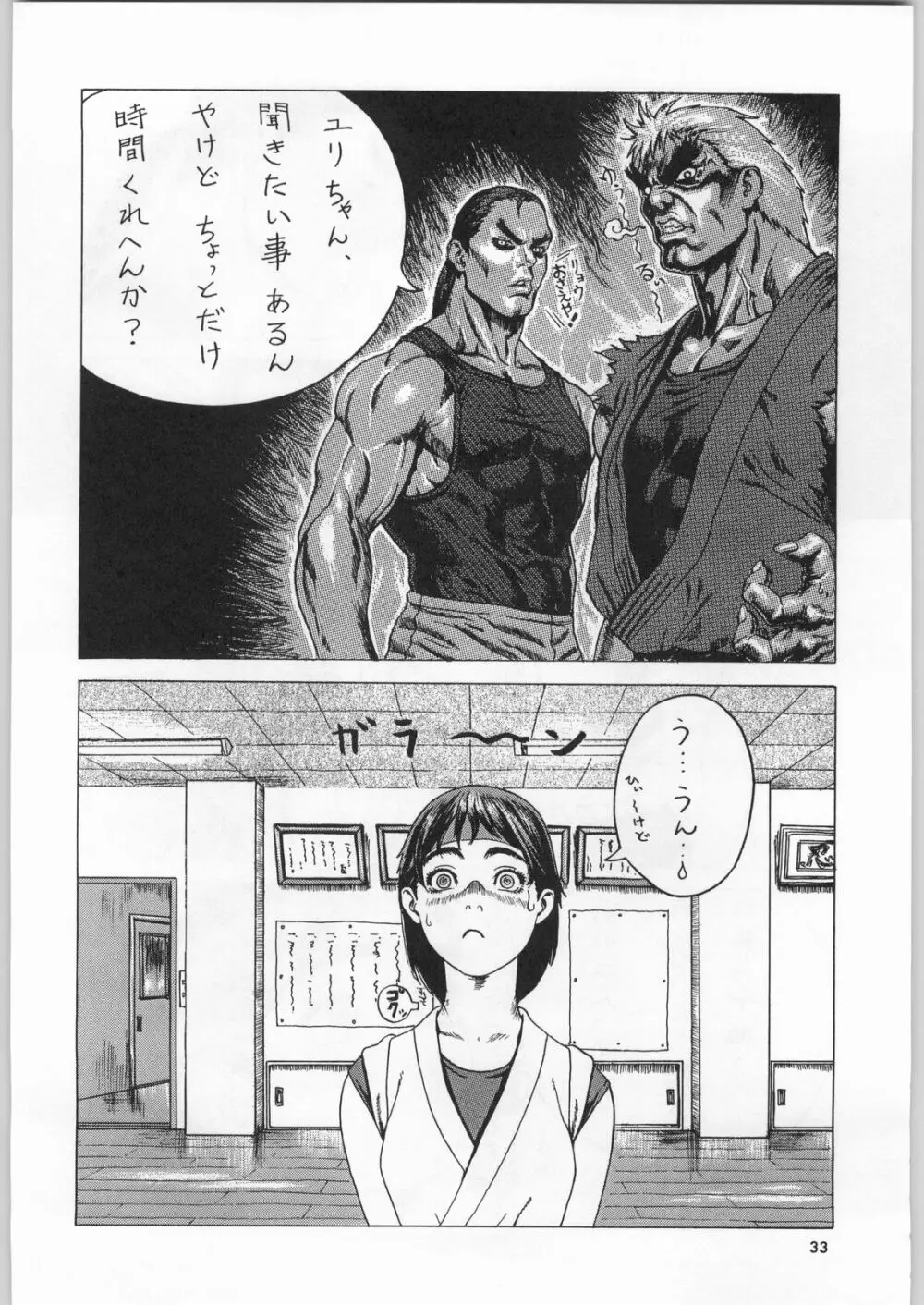 スターどっきりコロニー落とし - page32