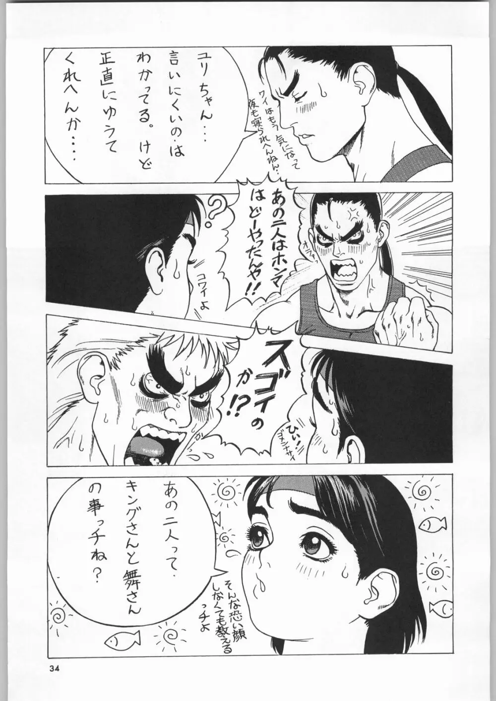 スターどっきりコロニー落とし - page33