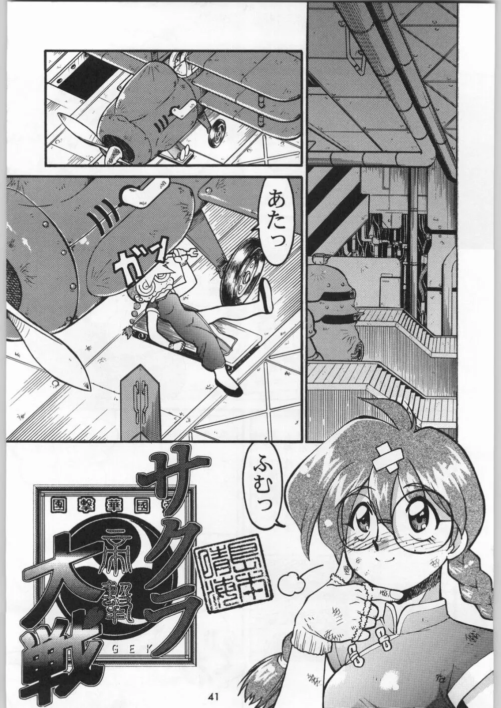 スターどっきりコロニー落とし - page40