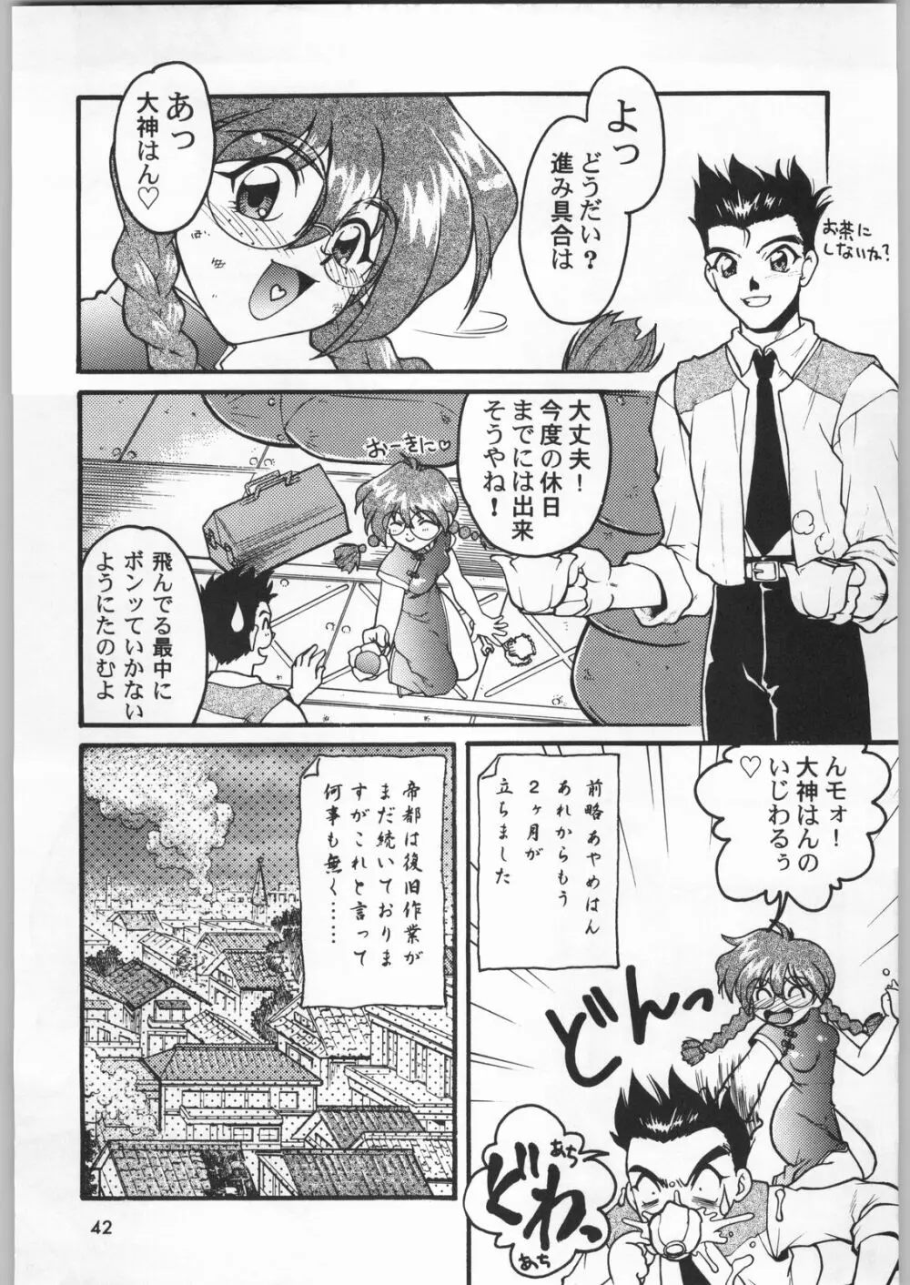 スターどっきりコロニー落とし - page41