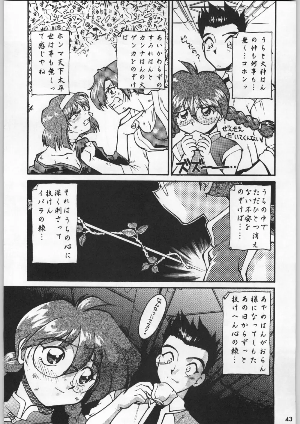 スターどっきりコロニー落とし - page42