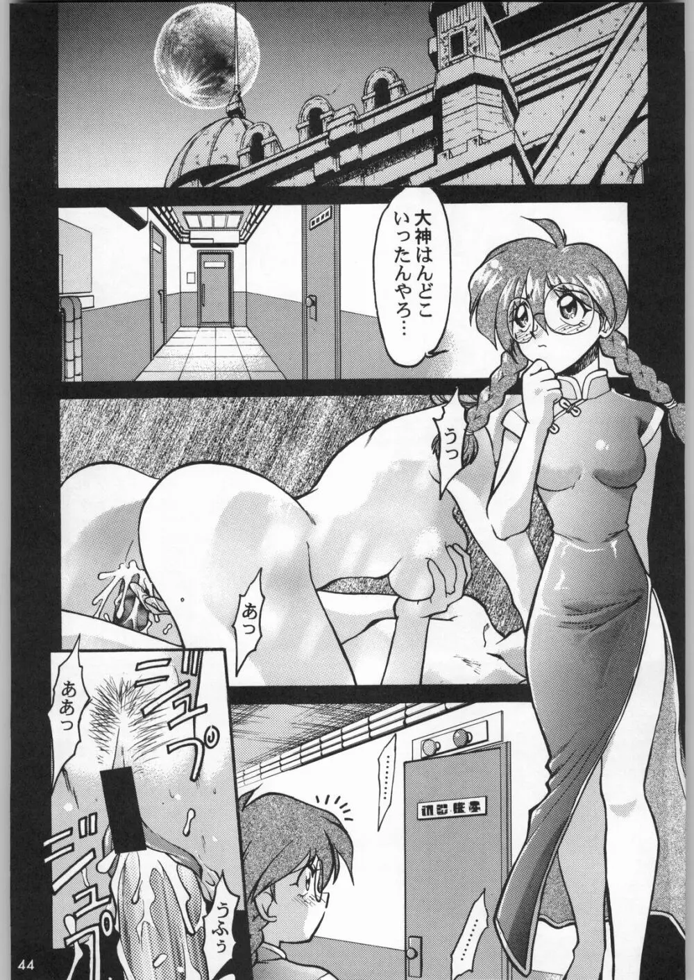 スターどっきりコロニー落とし - page43