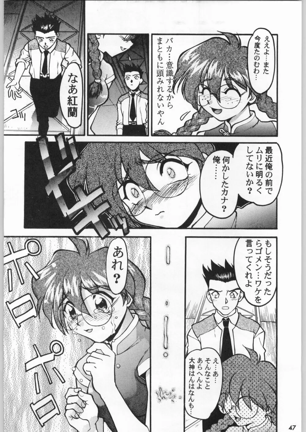 スターどっきりコロニー落とし - page46