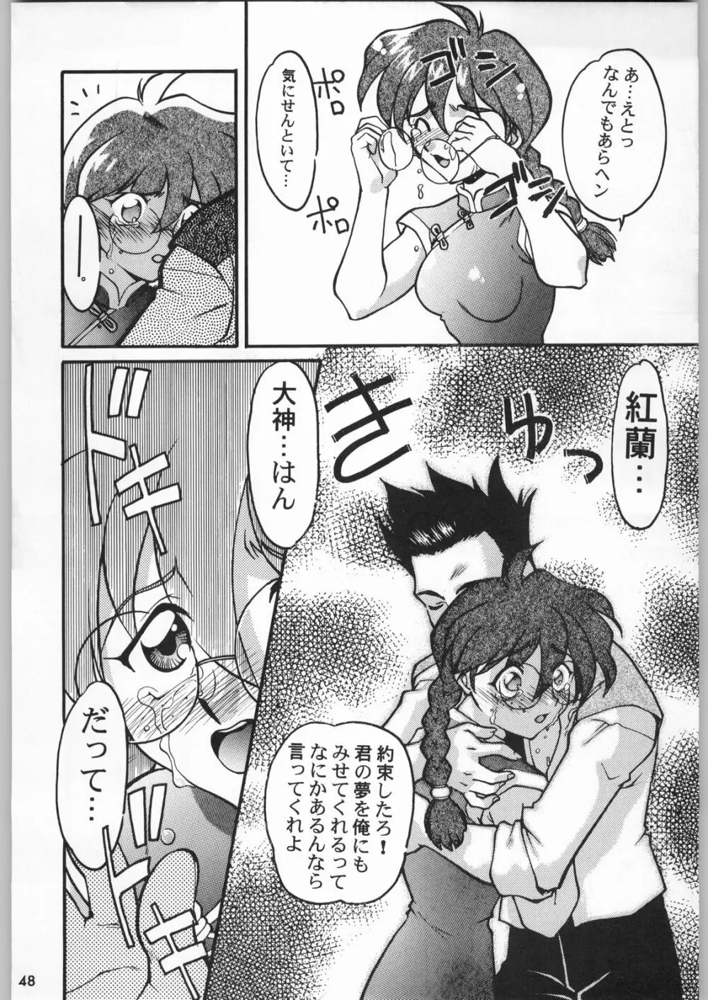 スターどっきりコロニー落とし - page47