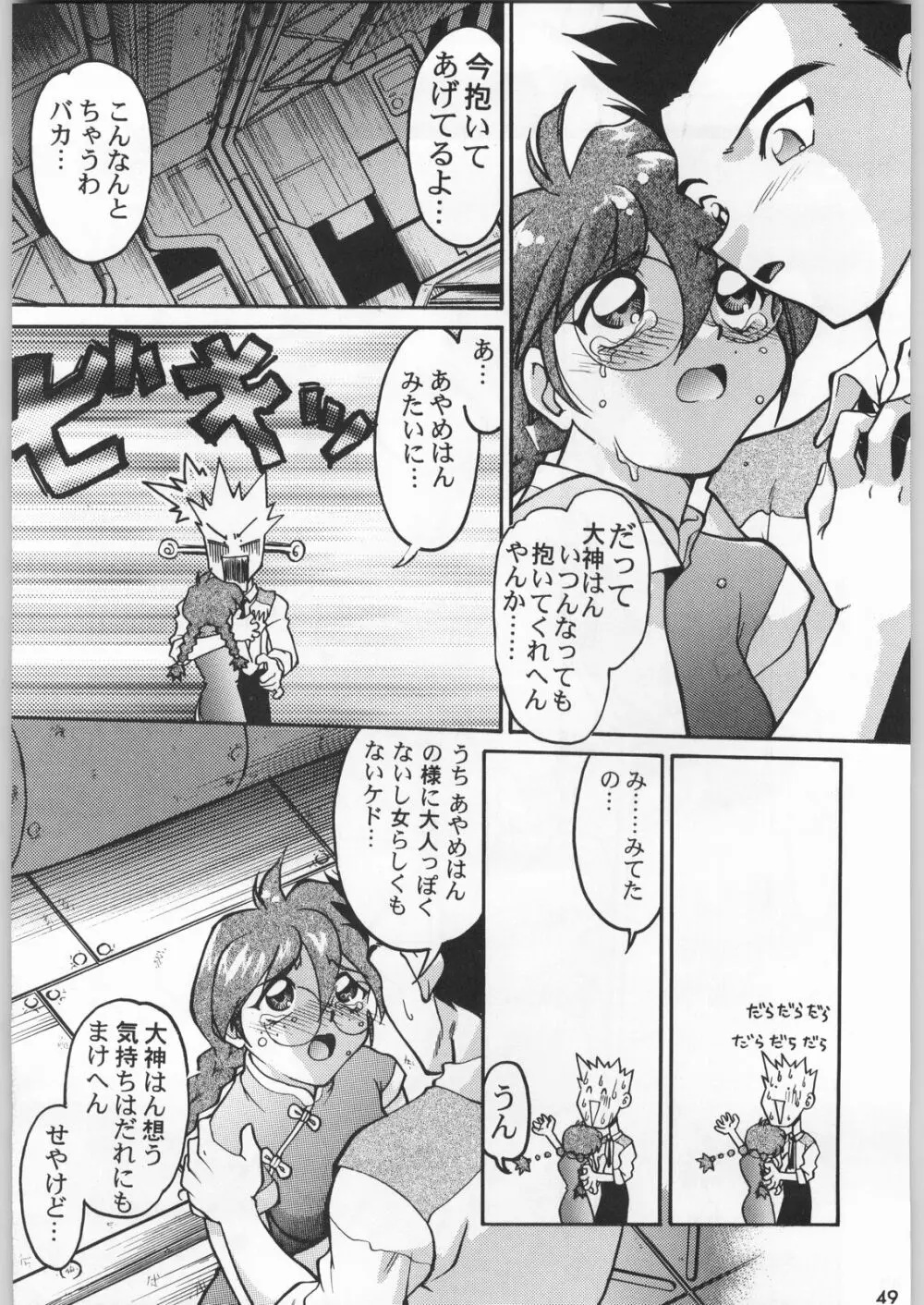 スターどっきりコロニー落とし - page48