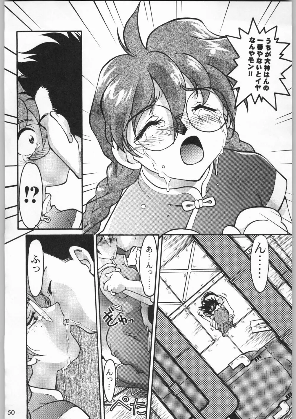 スターどっきりコロニー落とし - page49