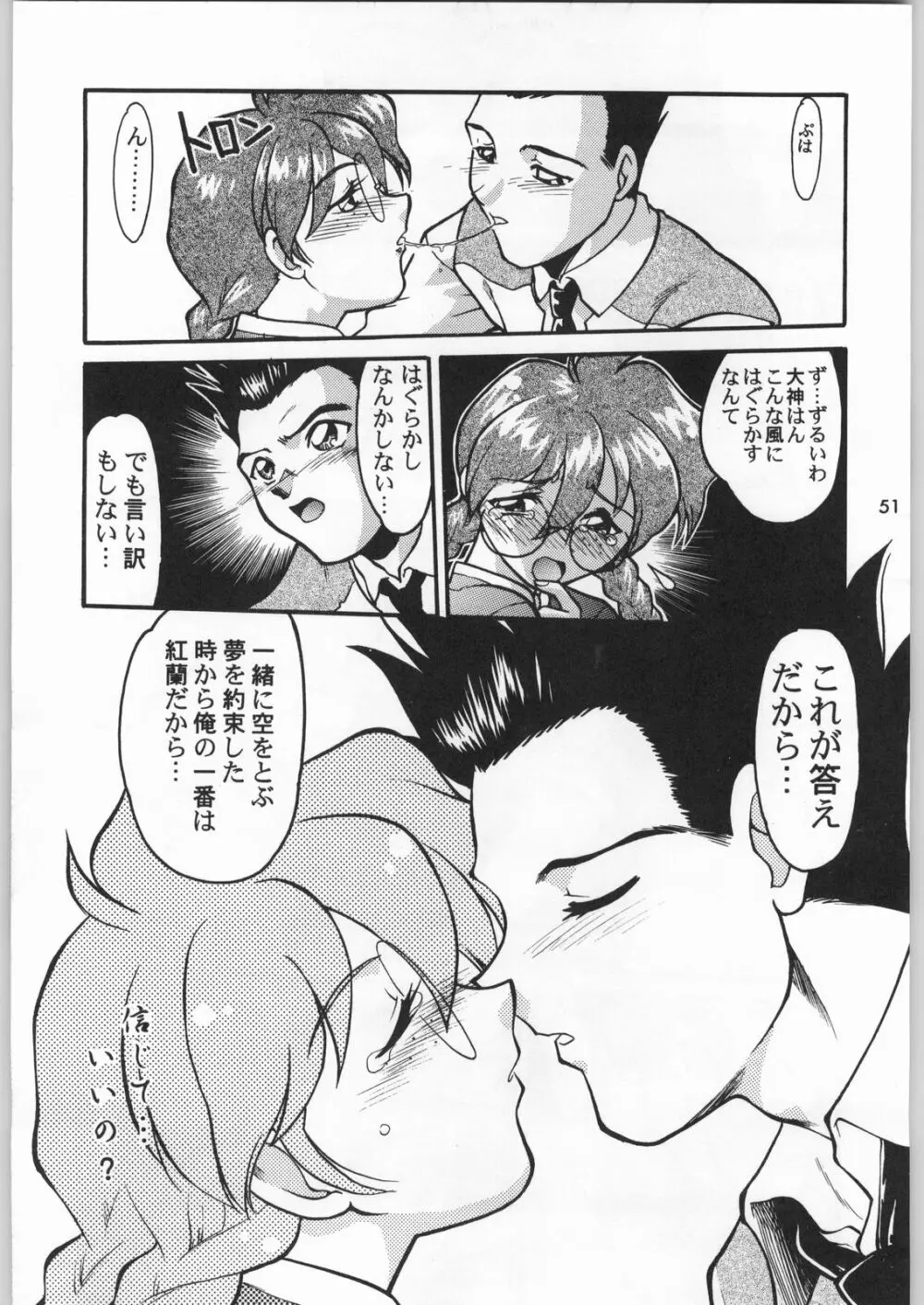 スターどっきりコロニー落とし - page50