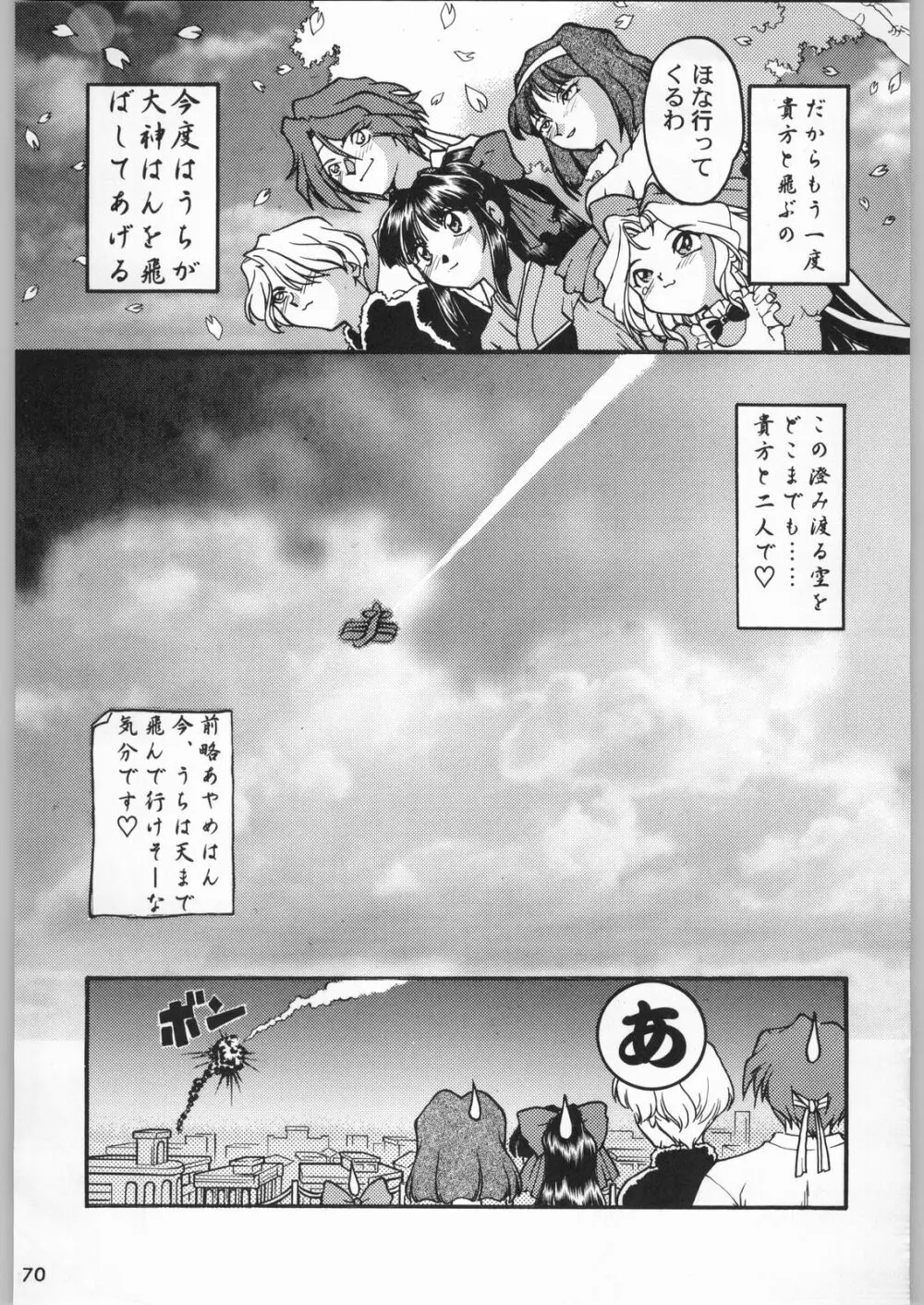 スターどっきりコロニー落とし - page69